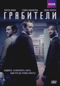 Грабители/Inside Men