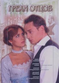 Грехи отцов/Grekhi ottsov (2004)