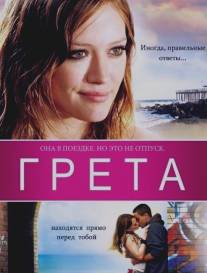 Грета/Greta (2008)