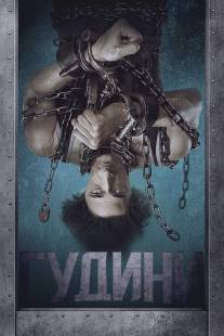 Гудини/Houdini