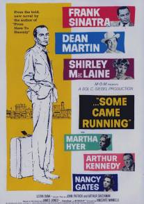 И подбежали они/Some Came Running (1958)