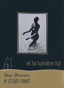 И стал свет/Et la lumiere fut (1989)