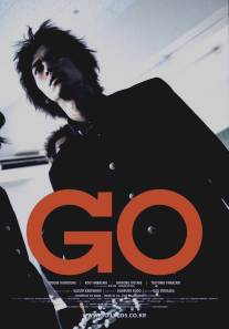 Иди/Go (2001)