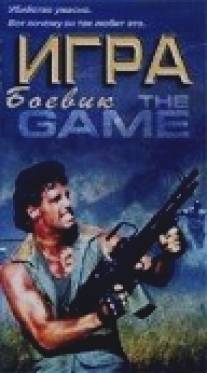 Игра/Game, The (1988)