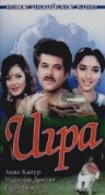 Игра/Khel (1992)