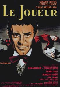 Игрок/Le joueur (1958)