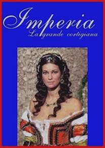 Империя/Imperia, la grande cortigiana