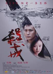 Искупление/Sha Jie (2013)