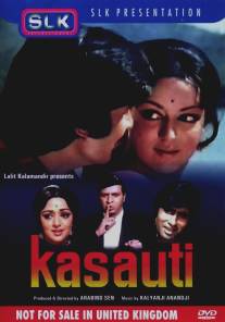 Испытание жизнью/Kasauti (1974)