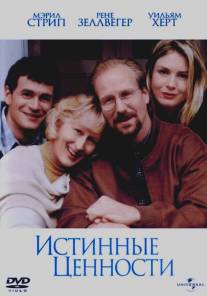 Истинные ценности/One True Thing (1998)