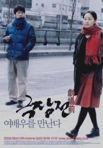 История кино/Geuk jang jeon (2005)