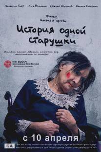 История одной старушки/Istoriya odnoy starushki (2013)