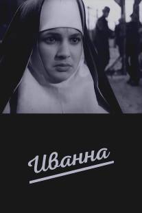 Иванна/Ivanna