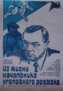 Из жизни начальника уголовного розыска/Iz zhizni nachalnika ugolovnogo rozyska (1983)