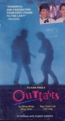 Изгои/Nie zi (1987)