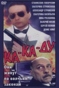 Ка-ка-ду/Ka-ka-du (1992)