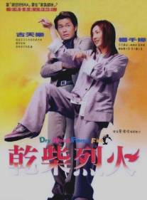 Как дерево в огне/Gon chaai lit feng (2002)
