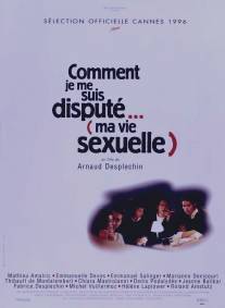 Как я обсуждал... (мою сексуальную жизнь)/Comment je me suis dispute... (ma vie sexuelle) (1996)