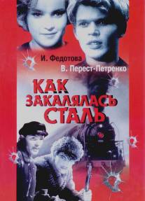 Как закалялась сталь/Kak zakalyalas stal (1942)