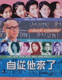 Каким должен быть учитель/Chi chung sze loi liu (2000)