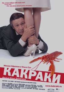 Какраки/Kakraki (2009)