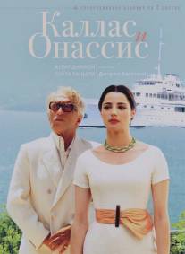 Каллас и Онассис/Callas e Onassis (2005)