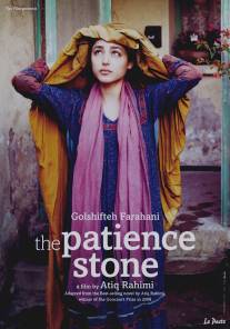 Камень терпения/Syngue sabour, pierre de patience (2012)