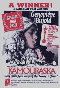 Камураска/Kamouraska (1973)