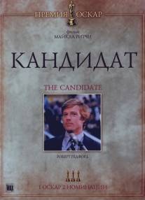 Кандидат/Candidate, The (1972)