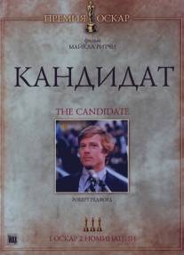 Кандидат/Candidate, The