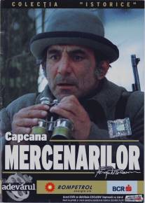 Капкан для наемников/Capcana mercenarilor
