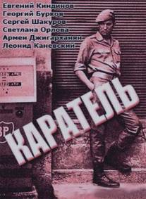 Каратель/Karatel (1968)