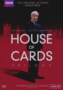 Карточный домик/House of Cards (1990)