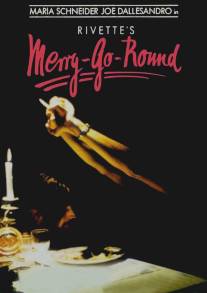 Карусель/Merry-Go-Round (1979)