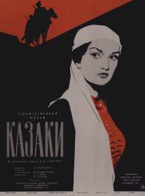 Казаки/Kazaki (1961)