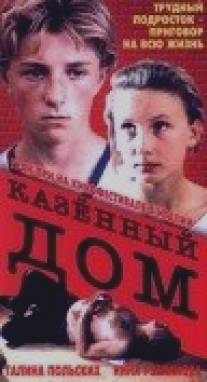Казенный дом/Kazyonnyy dom (1989)
