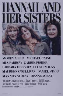 Ханна и ее сестры/Hannah and Her Sisters (1986)
