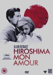 Хиросима, моя любовь/Hiroshima mon amour (1959)