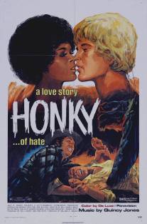 Хонки/Honky (1971)