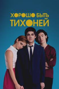 Хорошо быть тихоней/Perks of Being a Wallflower, The (2012)