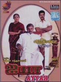 Хозяин/Ayya (2005)