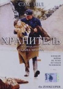 Хранитель/Zookeeper, The (2001)