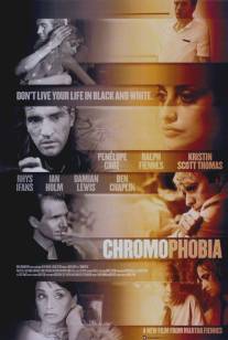 Хромофобия/Chromophobia (2005)