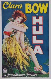 Хула/Hula (1927)