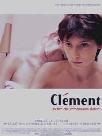 Клеман/Clement (2001)