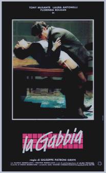 Клетка/La gabbia (1985)