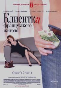 Клиентка французского жиголо/Cliente (2008)