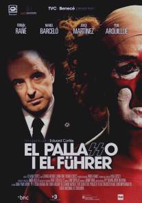 Клоун и фюрер/El pallasso i el Fuhrer (2007)