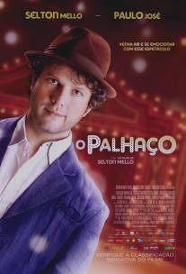 Клоун/O Palhaco (2011)