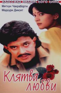 Клятва любви/Prem Pratigyaa (1989)